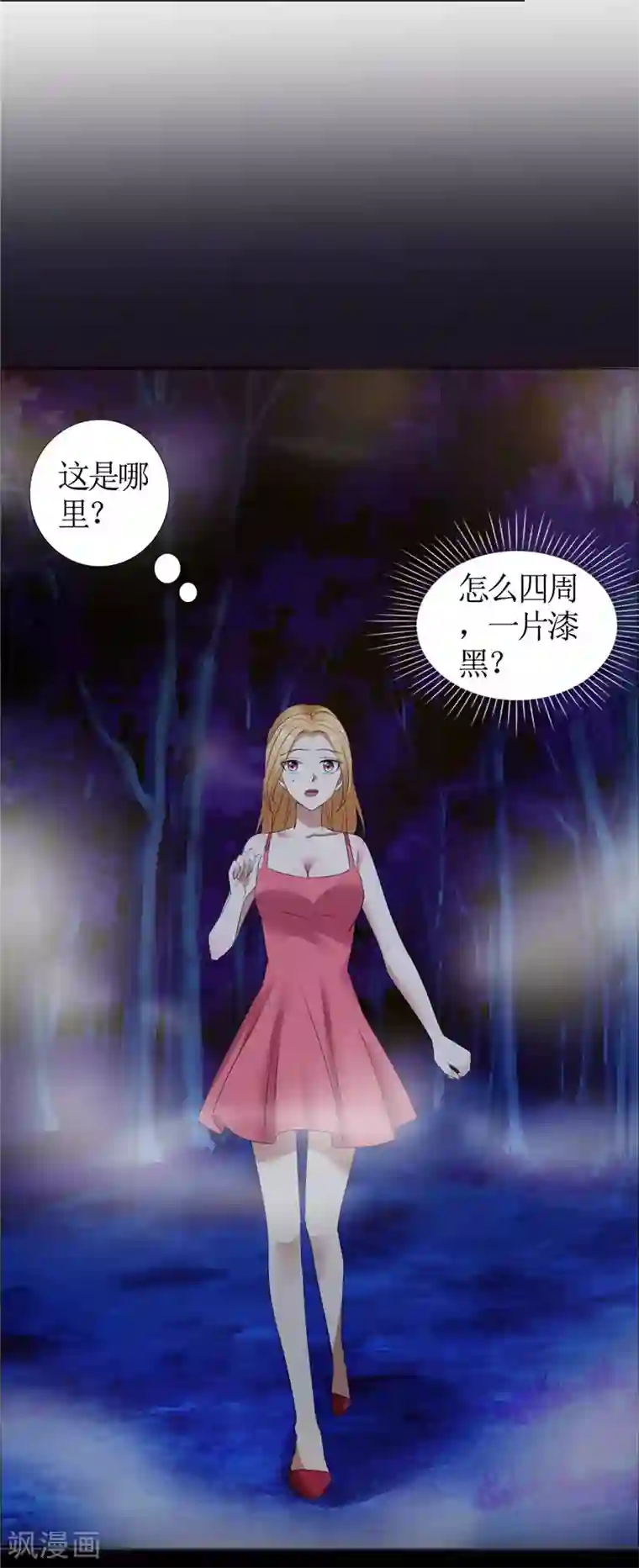 霸道总裁的独宠爱人第31话 谁让你如此念念不忘