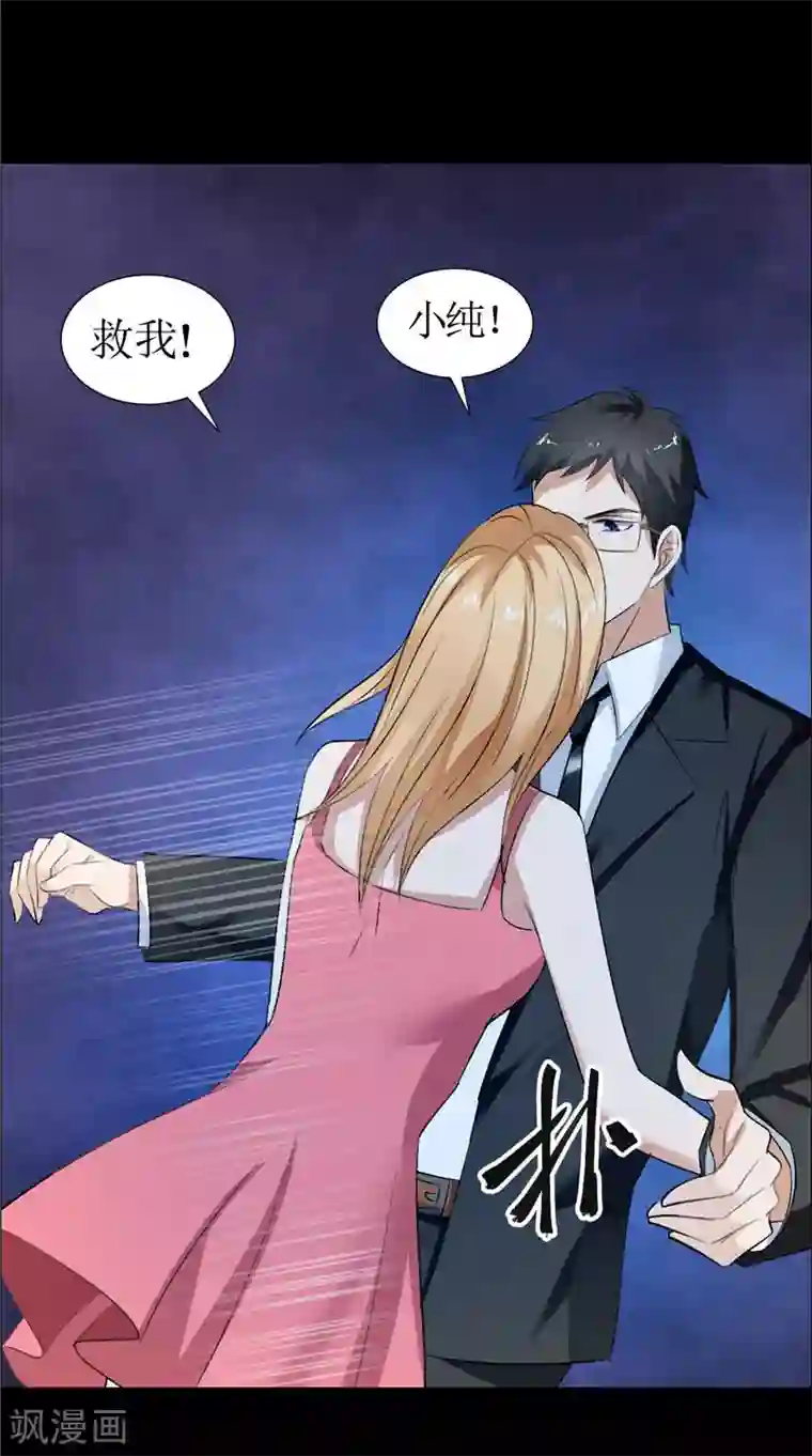 霸道总裁的独宠爱人第31话 谁让你如此念念不忘