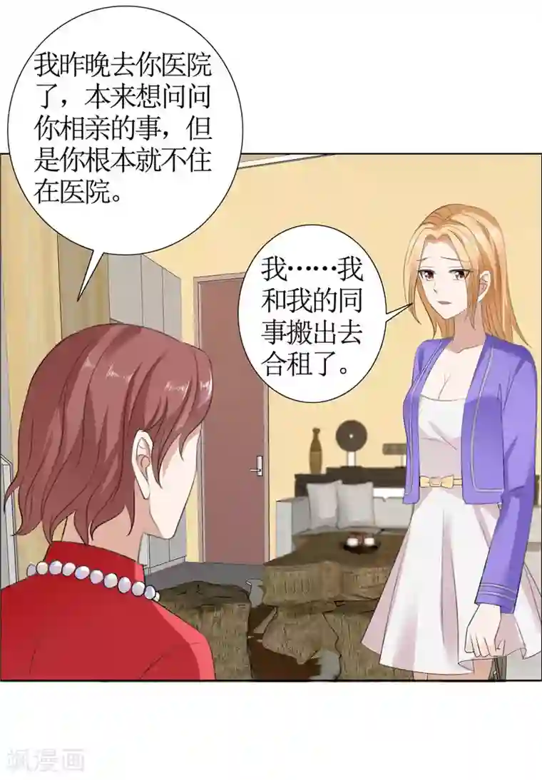 霸道总裁的独宠爱人第32话 我到底有什么错
