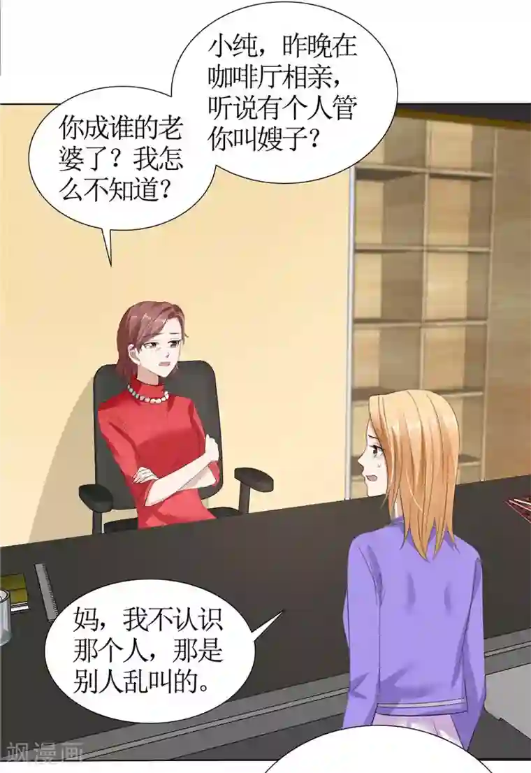 霸道总裁的独宠爱人第32话 我到底有什么错