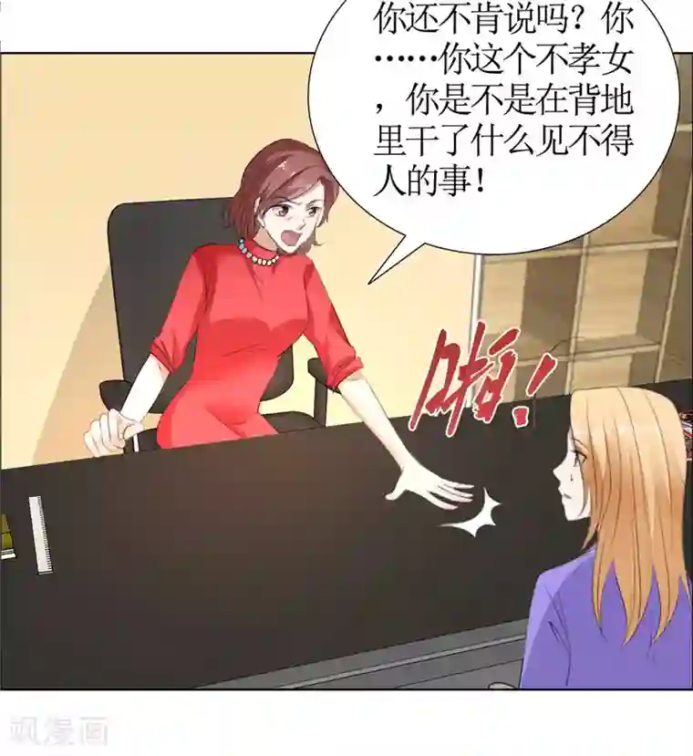 霸道总裁的独宠爱人第32话 我到底有什么错
