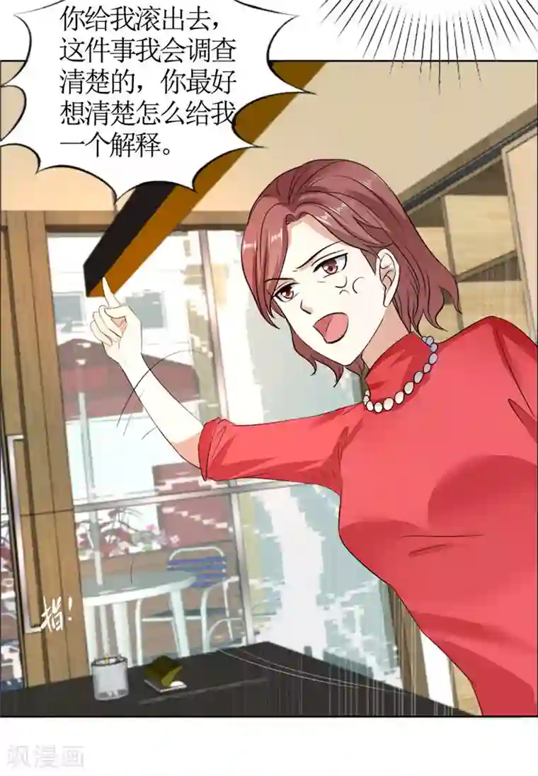 霸道总裁的独宠爱人第32话 我到底有什么错