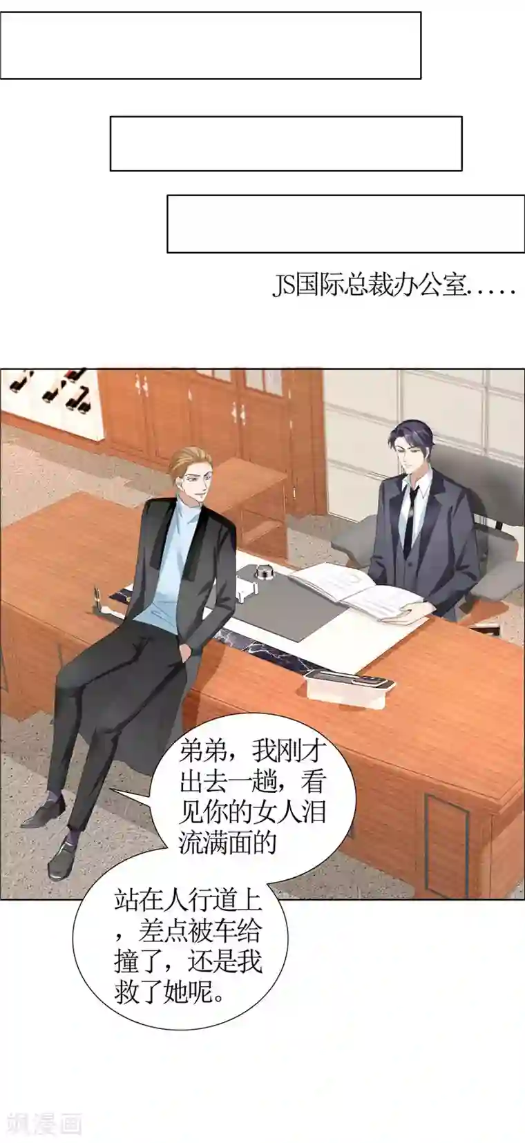 霸道总裁的独宠爱人第32话 我到底有什么错