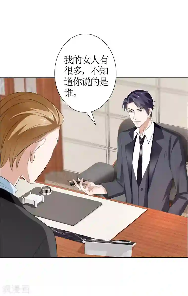 霸道总裁的独宠爱人第32话 我到底有什么错