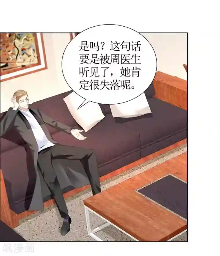 霸道总裁的独宠爱人第32话 我到底有什么错