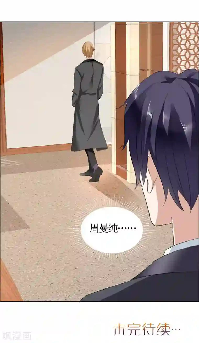 霸道总裁的独宠爱人第32话 我到底有什么错