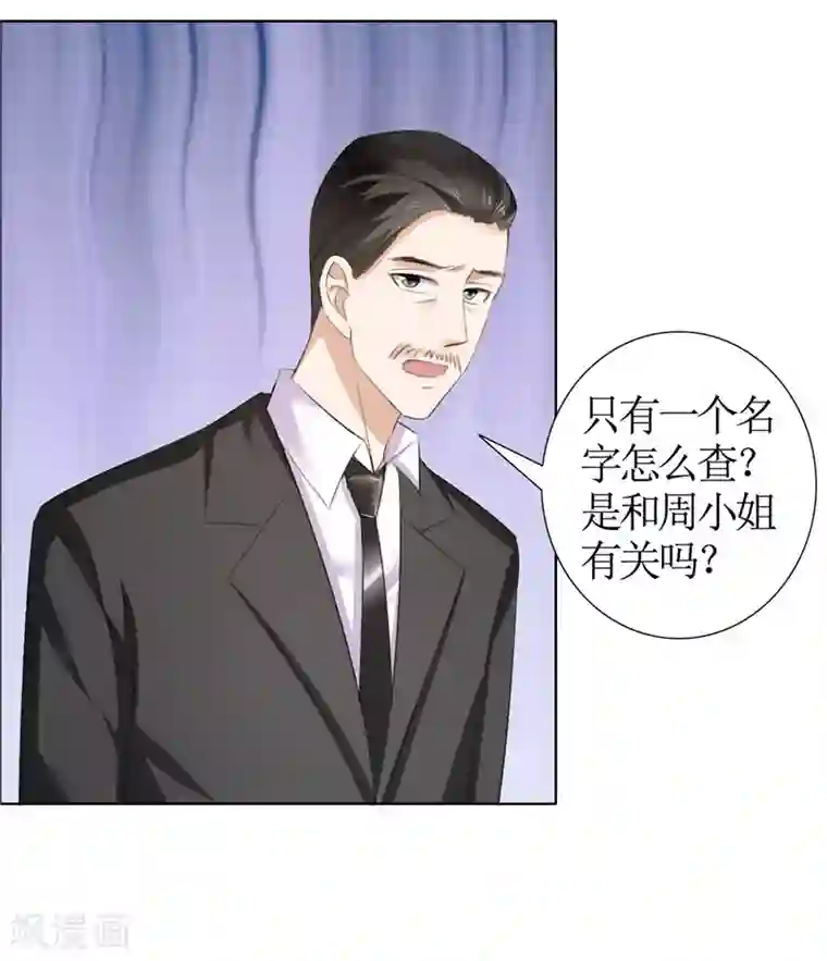 霸道总裁的独宠爱人第32话 我到底有什么错