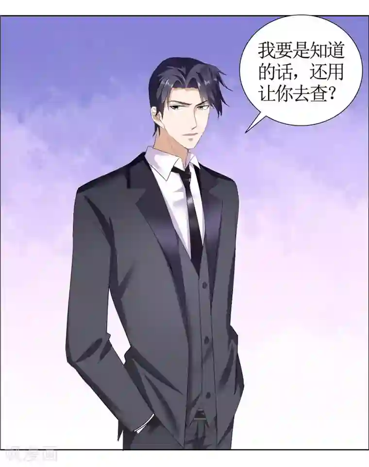 霸道总裁的独宠爱人第32话 我到底有什么错