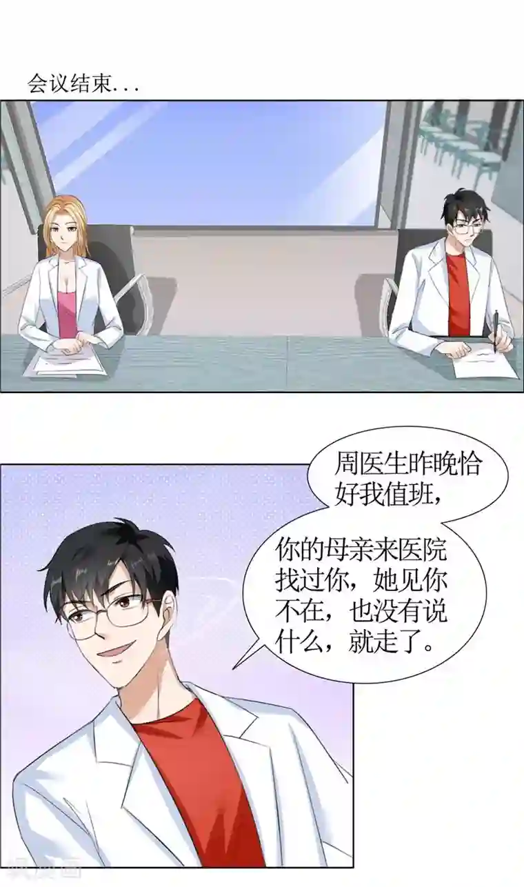 霸道总裁的独宠爱人第32话 我到底有什么错