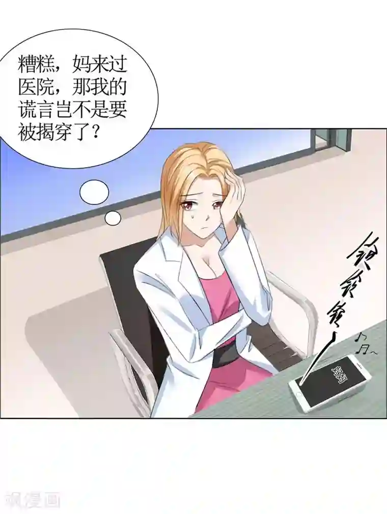 霸道总裁的独宠爱人第32话 我到底有什么错