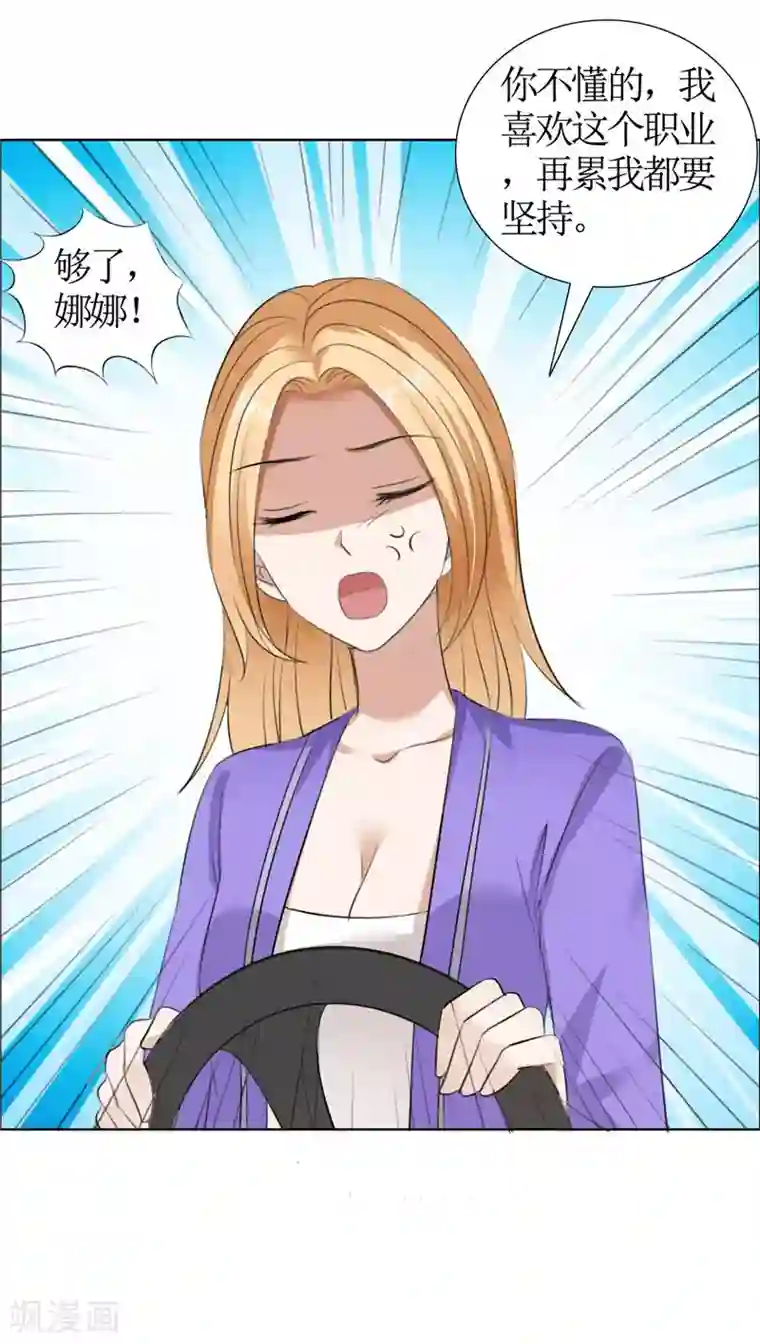 霸道总裁的独宠爱人第33话 这个家不欢迎你