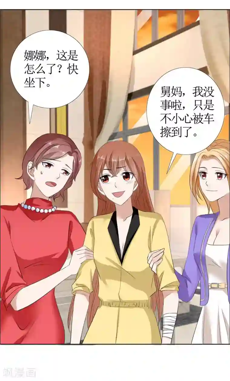 霸道总裁的独宠爱人第33话 这个家不欢迎你