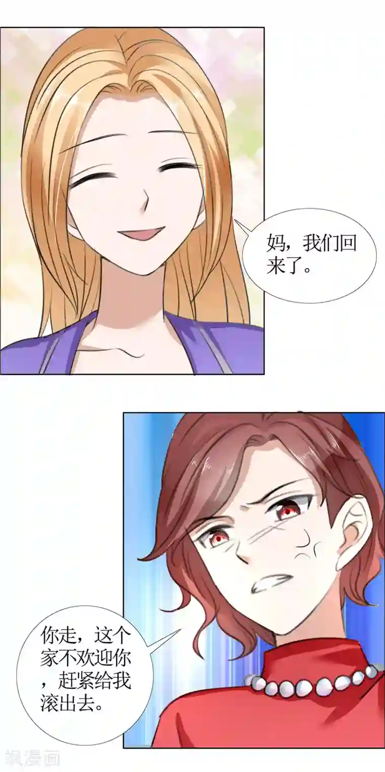 霸道总裁的独宠爱人第33话 这个家不欢迎你