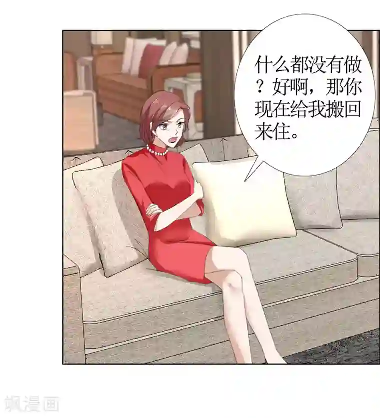 霸道总裁的独宠爱人第33话 这个家不欢迎你