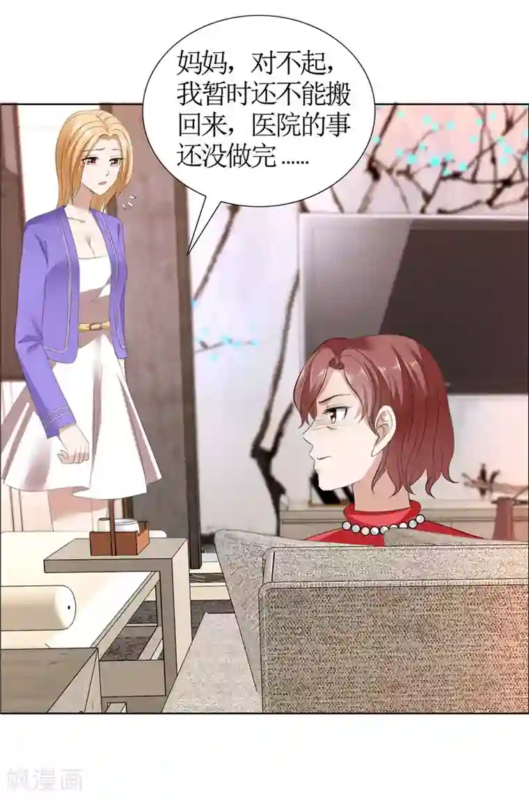 霸道总裁的独宠爱人第33话 这个家不欢迎你