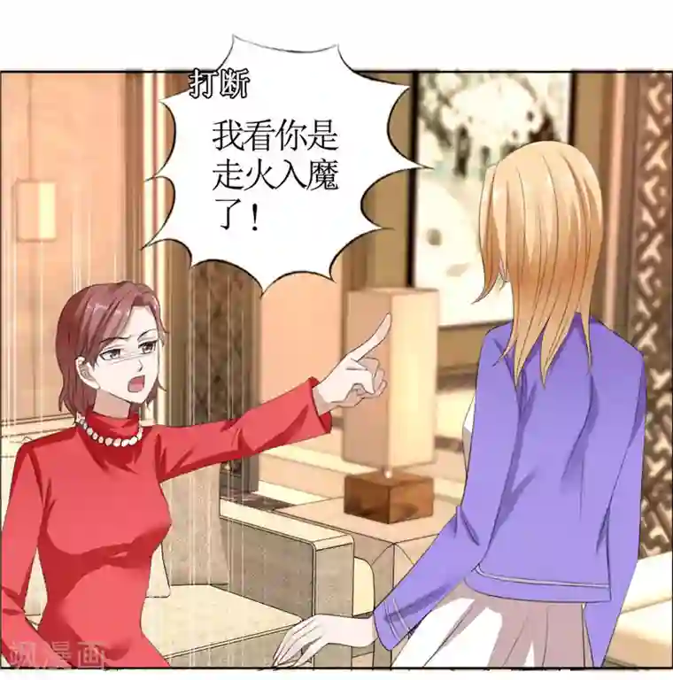 霸道总裁的独宠爱人第33话 这个家不欢迎你