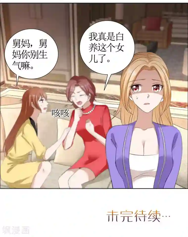 霸道总裁的独宠爱人第33话 这个家不欢迎你