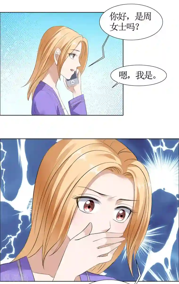 霸道总裁的独宠爱人第33话 这个家不欢迎你