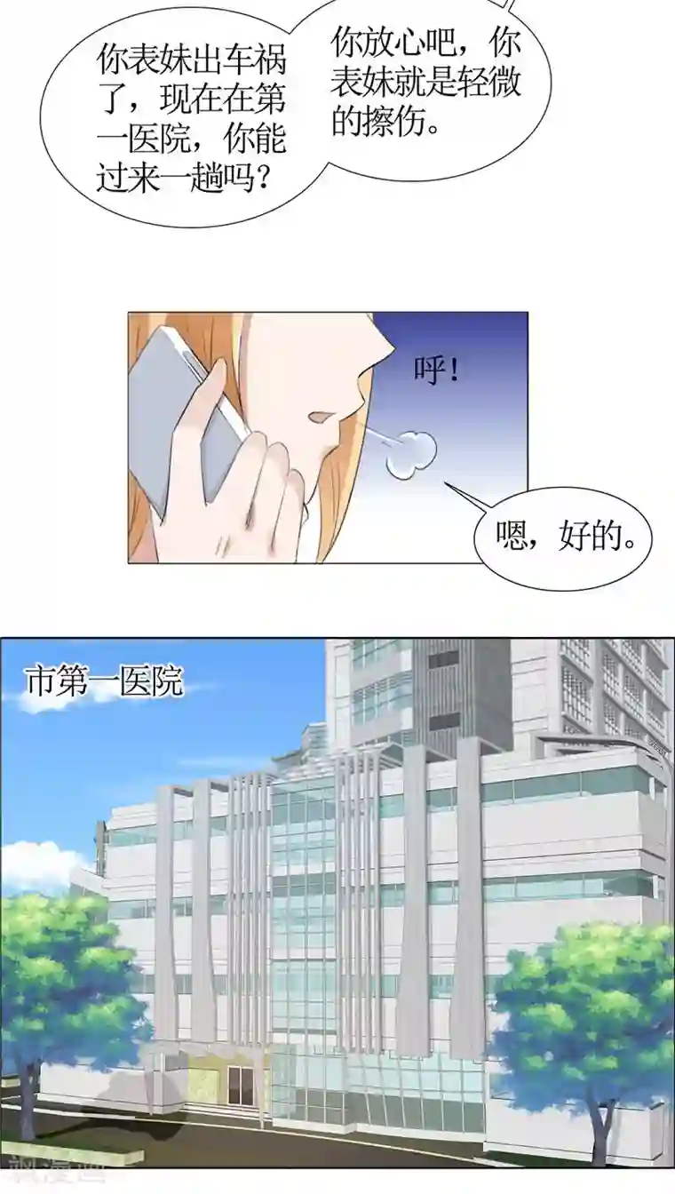 霸道总裁的独宠爱人第33话 这个家不欢迎你