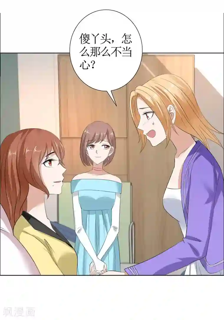 霸道总裁的独宠爱人第33话 这个家不欢迎你