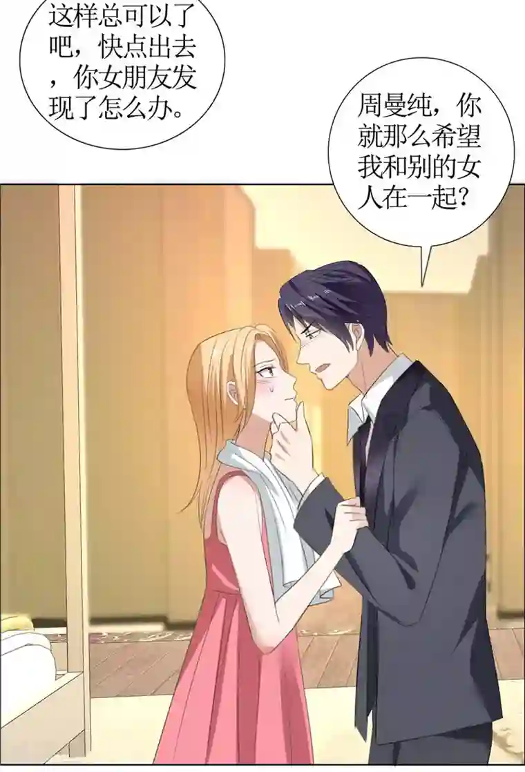 霸道总裁的独宠爱人第34话 金屋藏娇