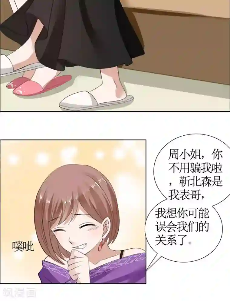 霸道总裁的独宠爱人第35话 让她永远留在我身边