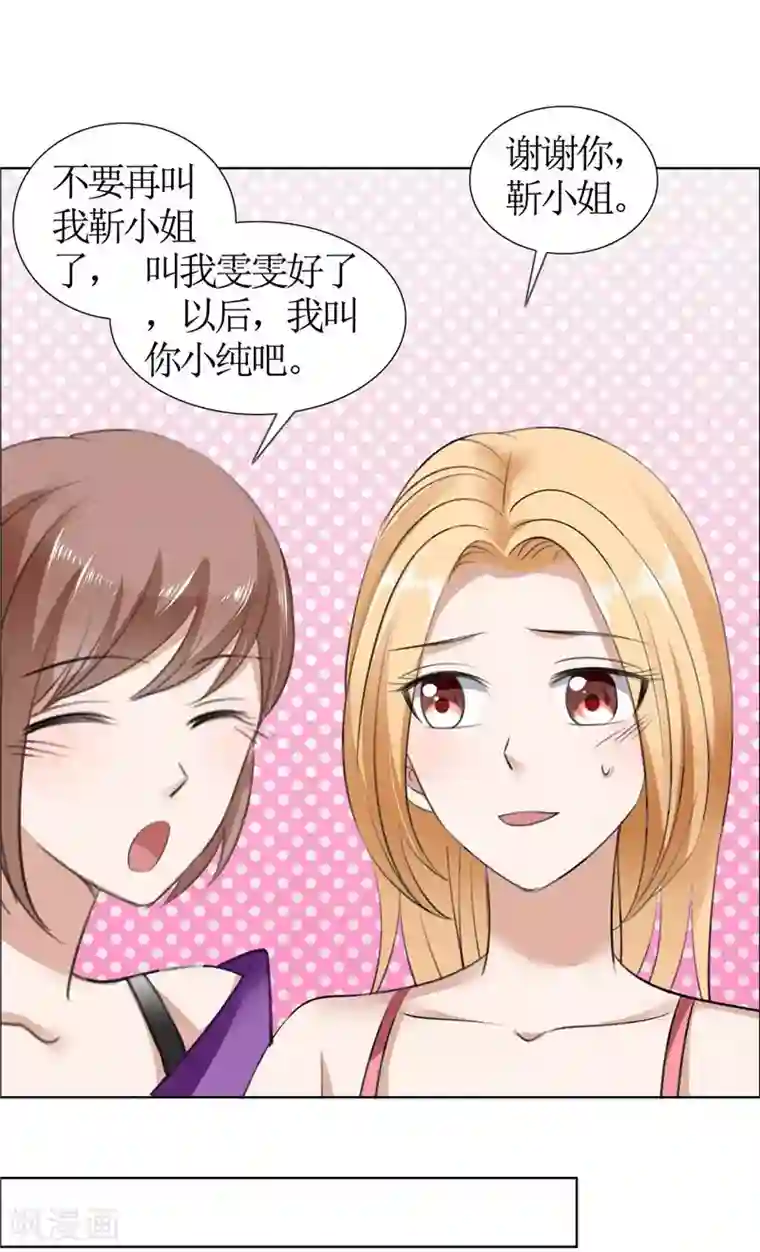 霸道总裁的独宠爱人第35话 让她永远留在我身边