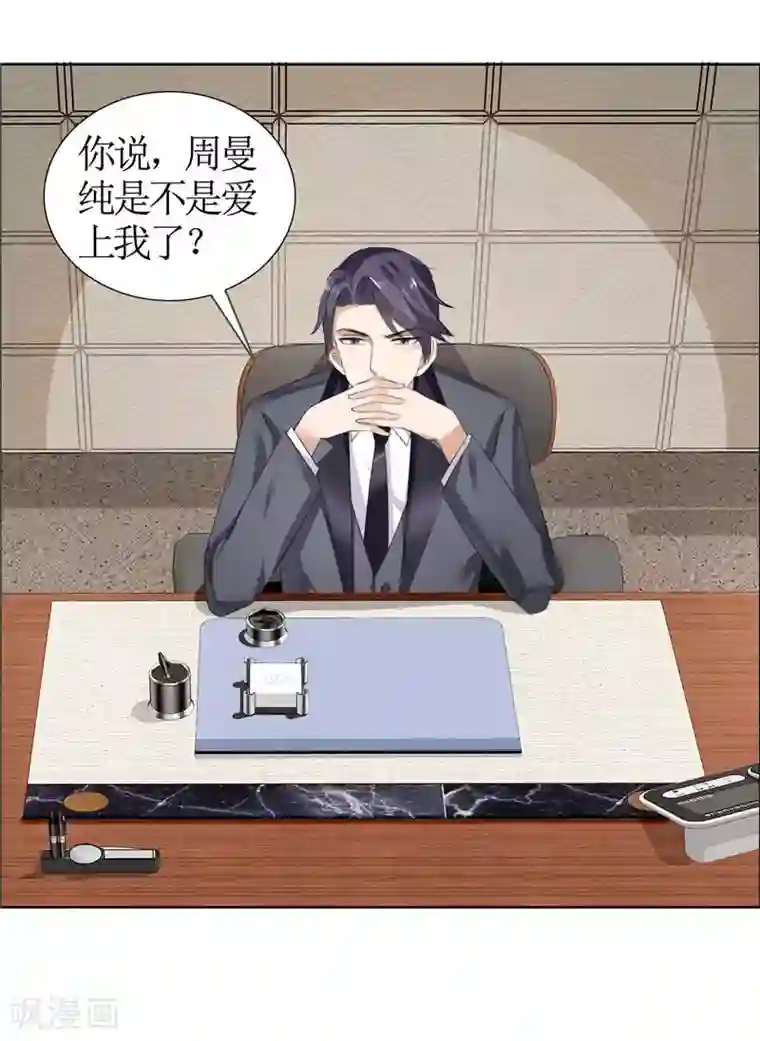 霸道总裁的独宠爱人第35话 让她永远留在我身边
