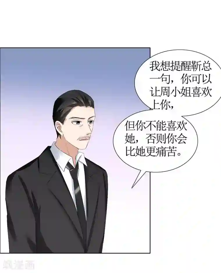 霸道总裁的独宠爱人第35话 让她永远留在我身边