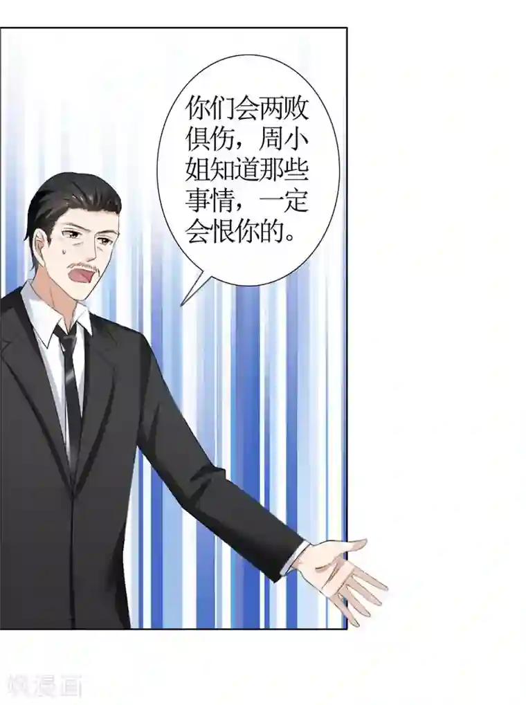 霸道总裁的独宠爱人第35话 让她永远留在我身边