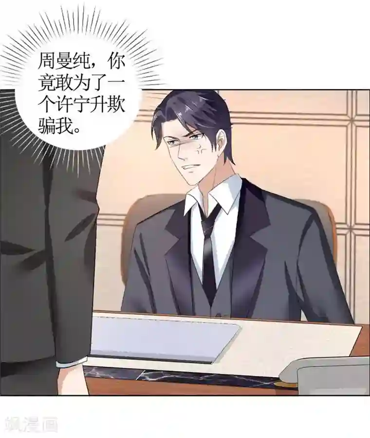 霸道总裁的独宠爱人第35话 让她永远留在我身边