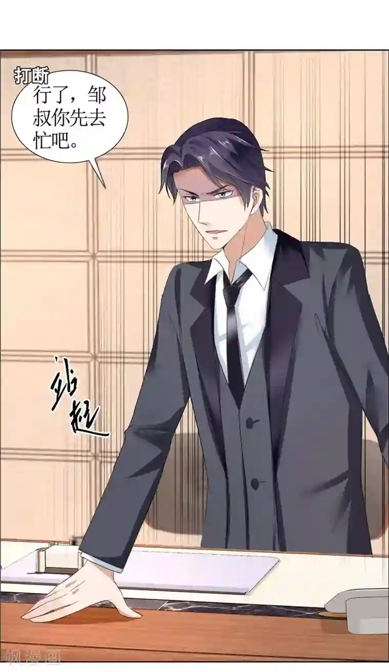 霸道总裁的独宠爱人第35话 让她永远留在我身边