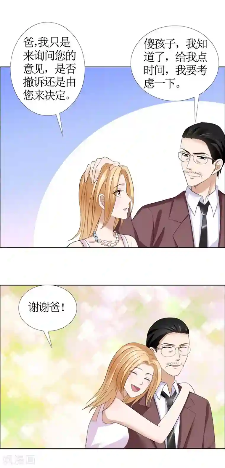 霸道总裁的独宠爱人第36话 这个女人真不简单