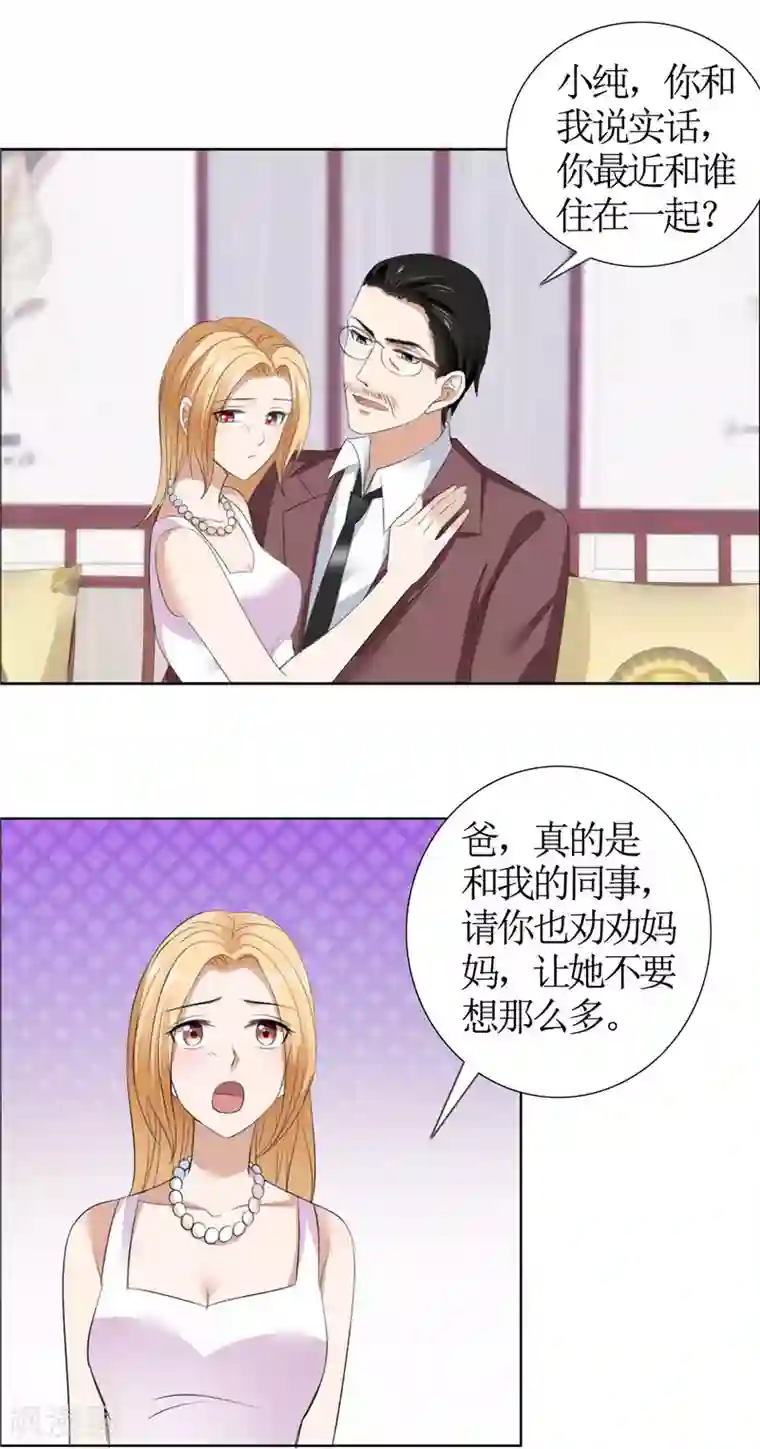 霸道总裁的独宠爱人第36话 这个女人真不简单