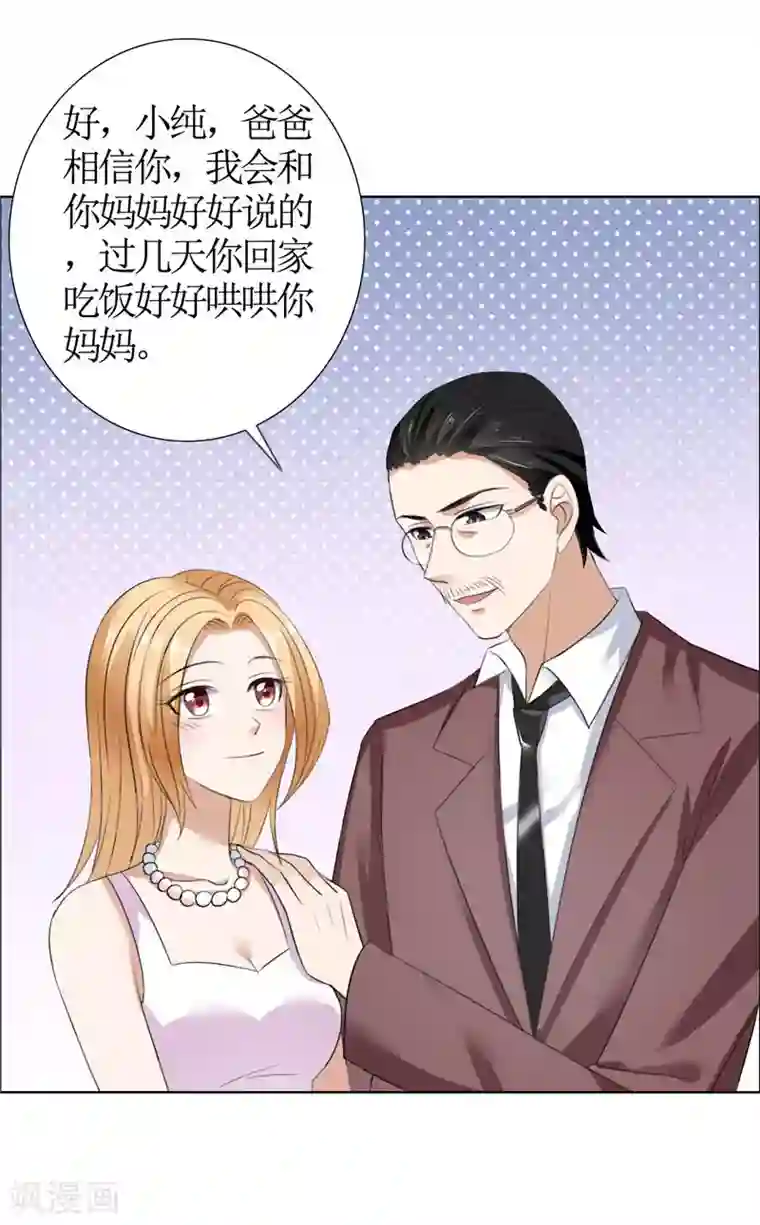 霸道总裁的独宠爱人第36话 这个女人真不简单
