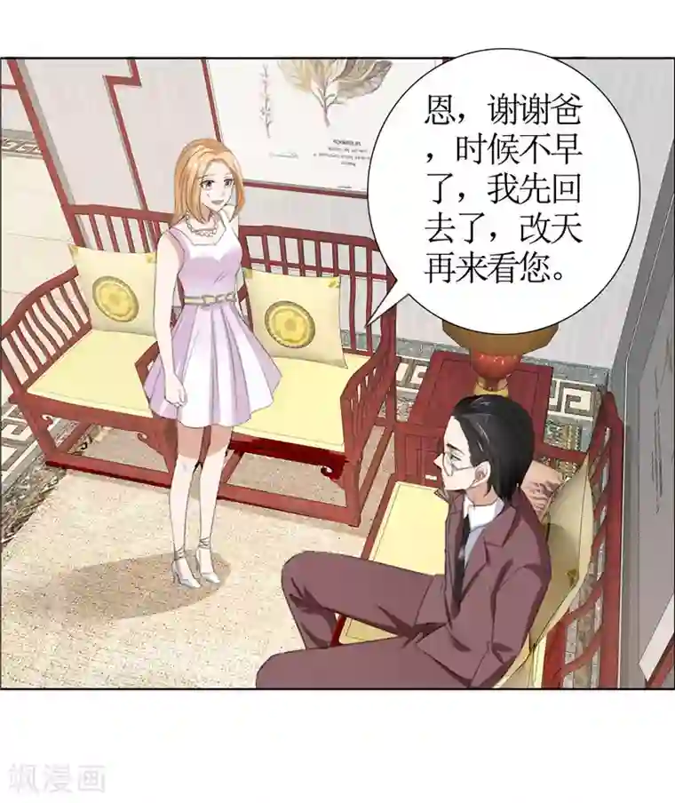 霸道总裁的独宠爱人第36话 这个女人真不简单