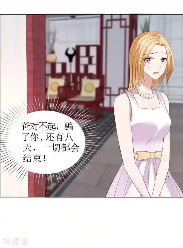 霸道总裁的独宠爱人第36话 这个女人真不简单