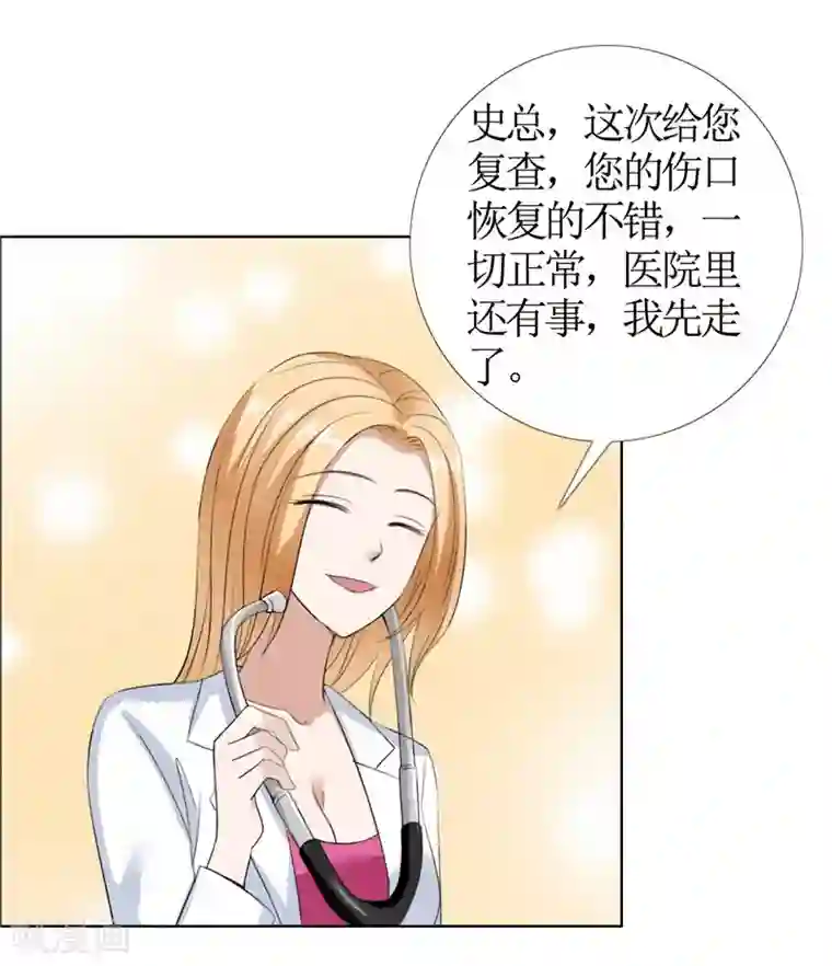 霸道总裁的独宠爱人第36话 这个女人真不简单