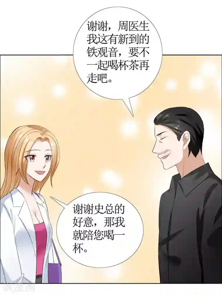霸道总裁的独宠爱人第36话 这个女人真不简单