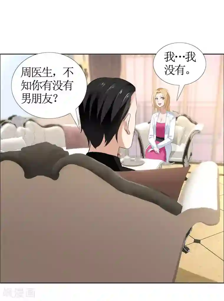霸道总裁的独宠爱人第36话 这个女人真不简单