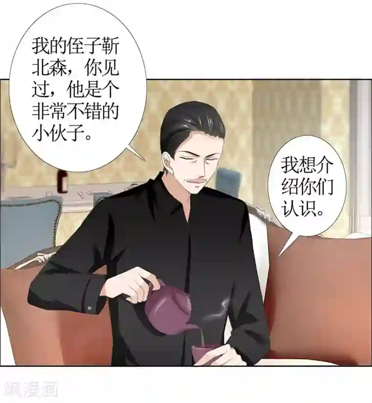 霸道总裁的独宠爱人第36话 这个女人真不简单