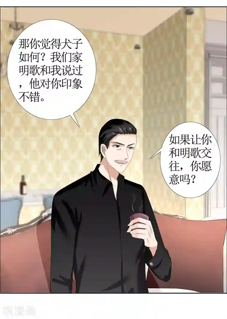 霸道总裁的独宠爱人第36话 这个女人真不简单