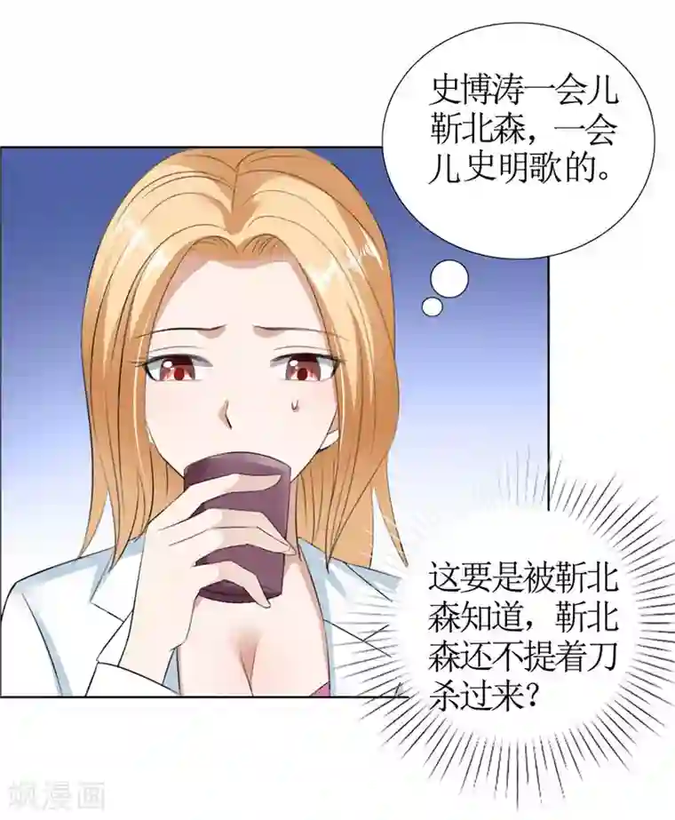 霸道总裁的独宠爱人第36话 这个女人真不简单