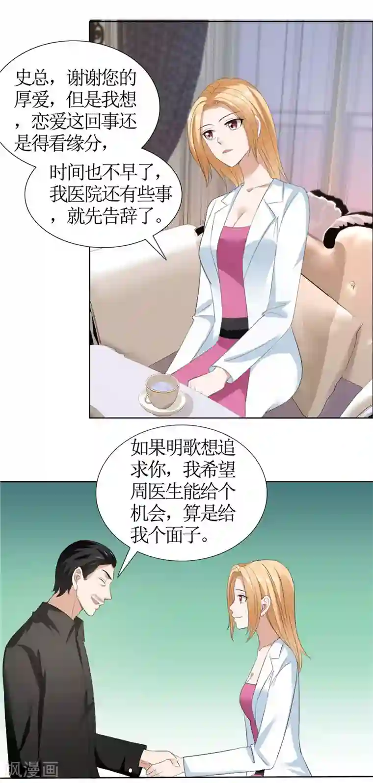 霸道总裁的独宠爱人第36话 这个女人真不简单
