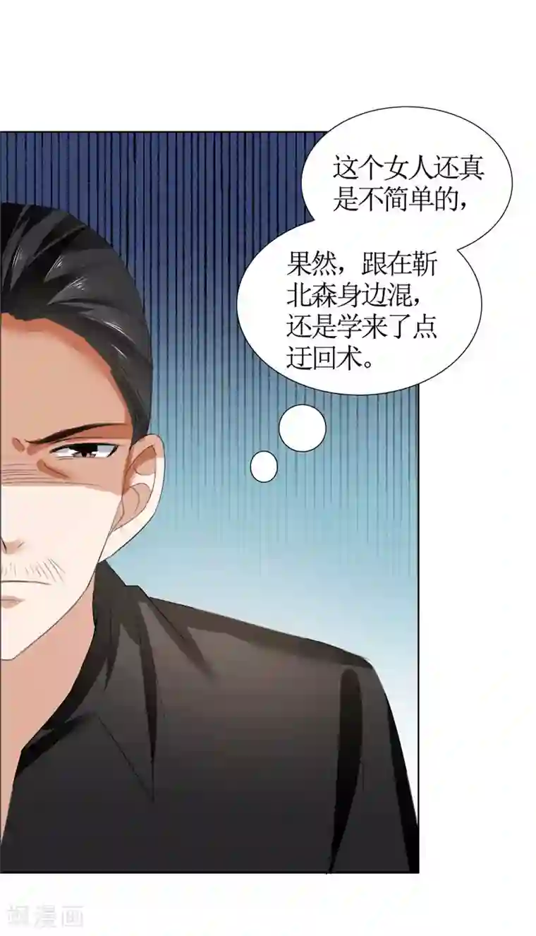 霸道总裁的独宠爱人第36话 这个女人真不简单