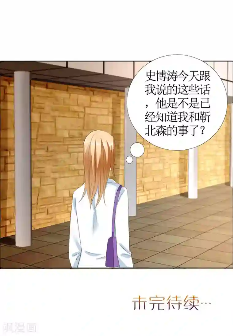 霸道总裁的独宠爱人第36话 这个女人真不简单