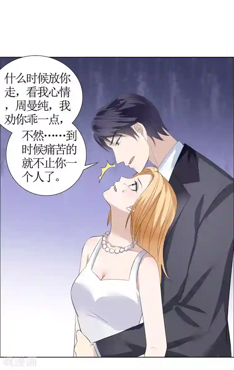 霸道总裁的独宠爱人第37话 你没资格说结束