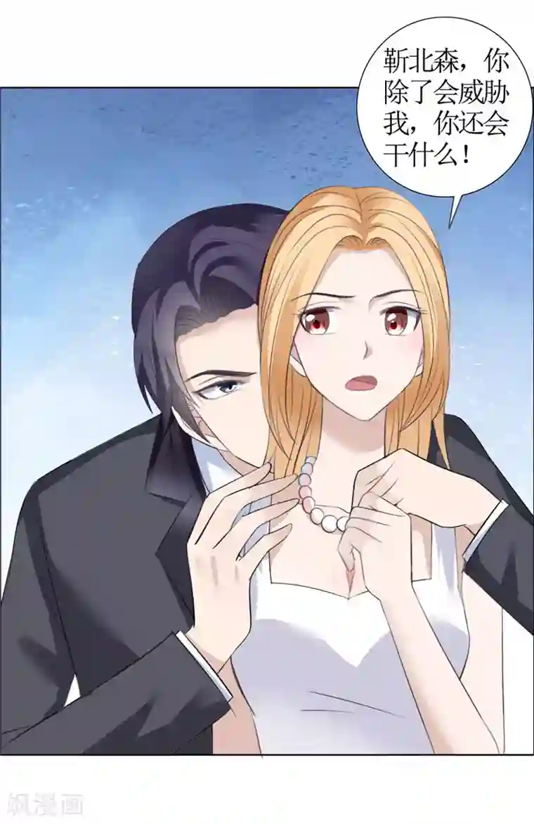 霸道总裁的独宠爱人第37话 你没资格说结束