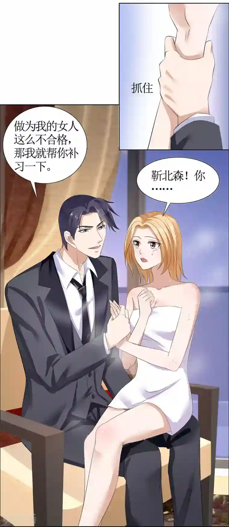 霸道总裁的独宠爱人第37话 你没资格说结束