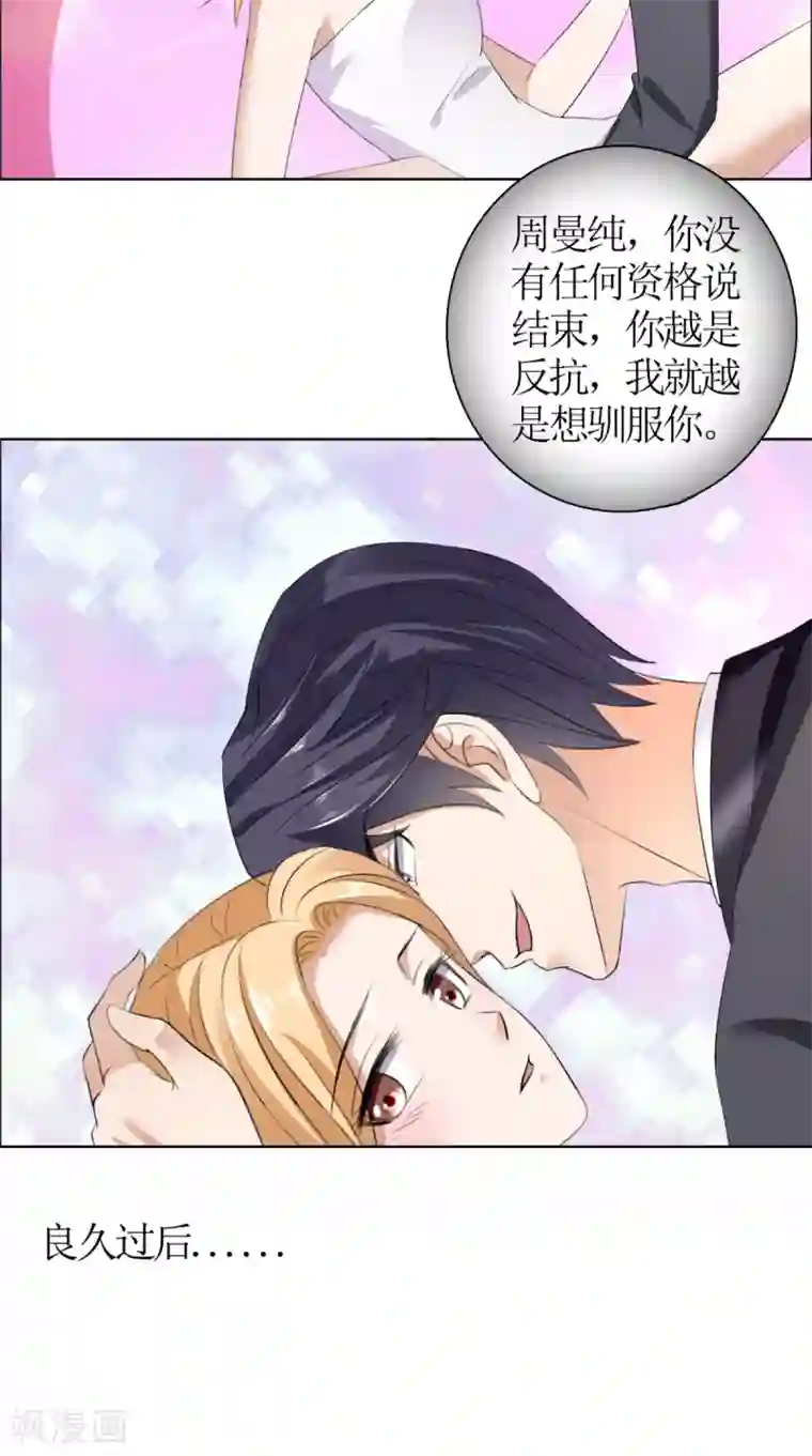 霸道总裁的独宠爱人第37话 你没资格说结束